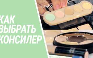 Какой выбрать консилер для лица: ошибки и секреты. Рейтинг лучших