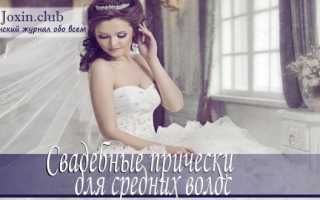 Лучшие свадебные прически на средние волосы с пошаговыми фото