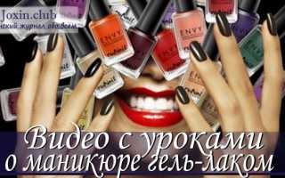 Азы маникюра гель-лаком на видео с уроками для начинающих