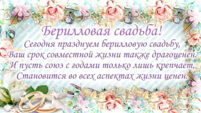 23 годовщина свадьбы