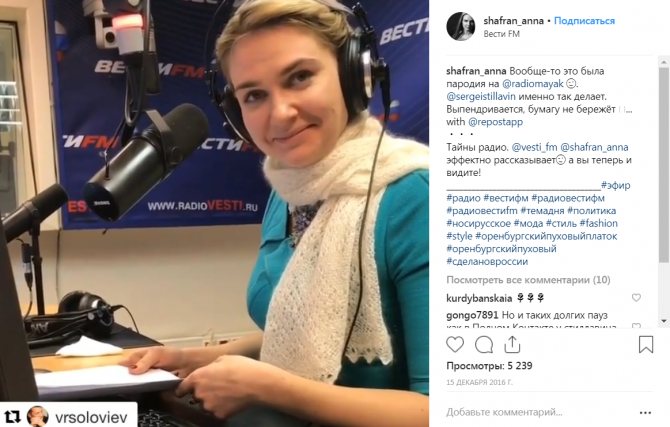 Анна Шафран и ее работ на Вести ФМ