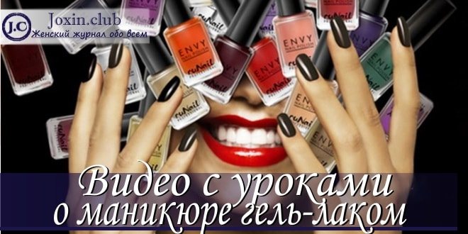 Азы маникюра гель-лаком на видео с уроками для начинающих