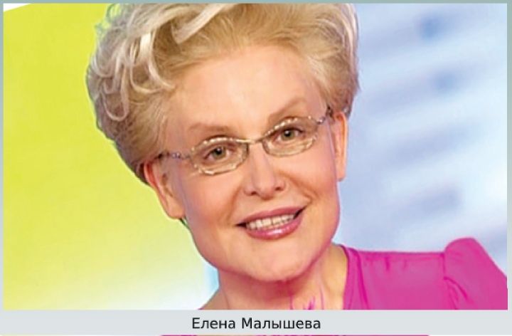 Елена Малышева
