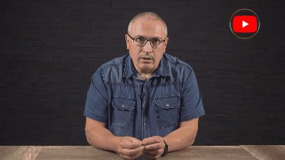 ходорковский гиф