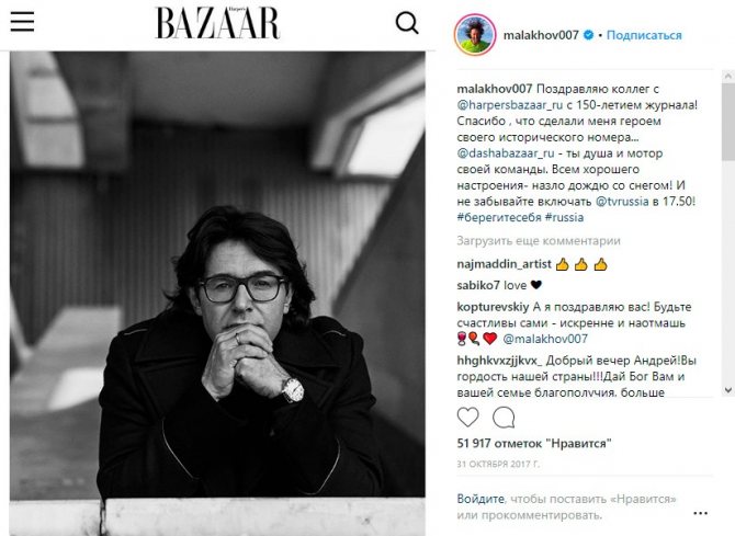 Инстаграм и Википедия Андрея Малахова — официальный сайт