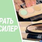 Какой выбрать консилер для лица: ошибки и секреты. Рейтинг лучших