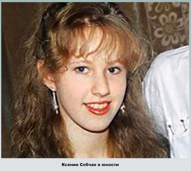 Ксюша в молодости