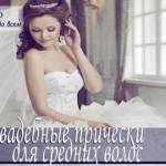 Лучшие свадебные прически на средние волосы с пошаговыми фото