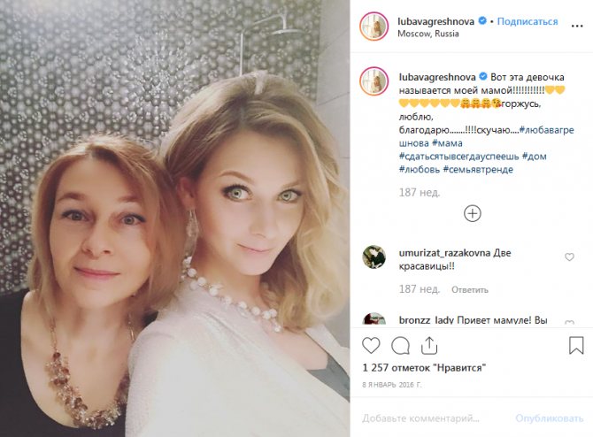 Любава Грешнова с мамой