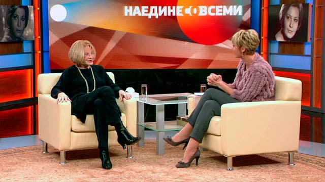 Людмила Максакова в программе «Наедине со всеми» с Юлией Меньшовой