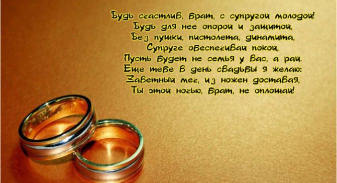 Поздравительный тост брата в честь свадьбы брата