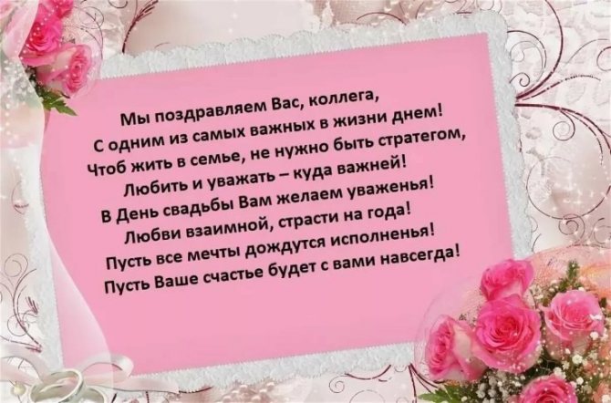 Поздравление со свадьбой от коллег по работе