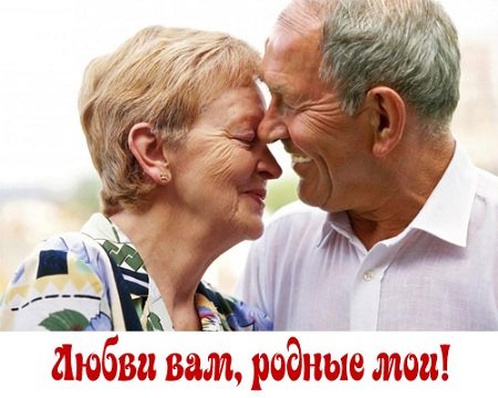 Поздравления с железной свадьбой