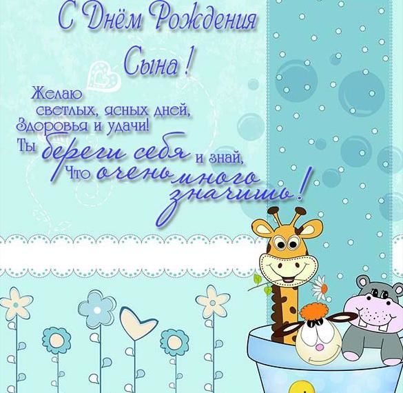 С днем рождения сына картинки