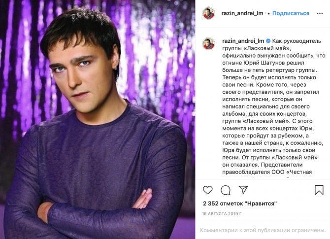 'Скандальный пост Андрея Разина о запрете петь Шатунов петь песни 