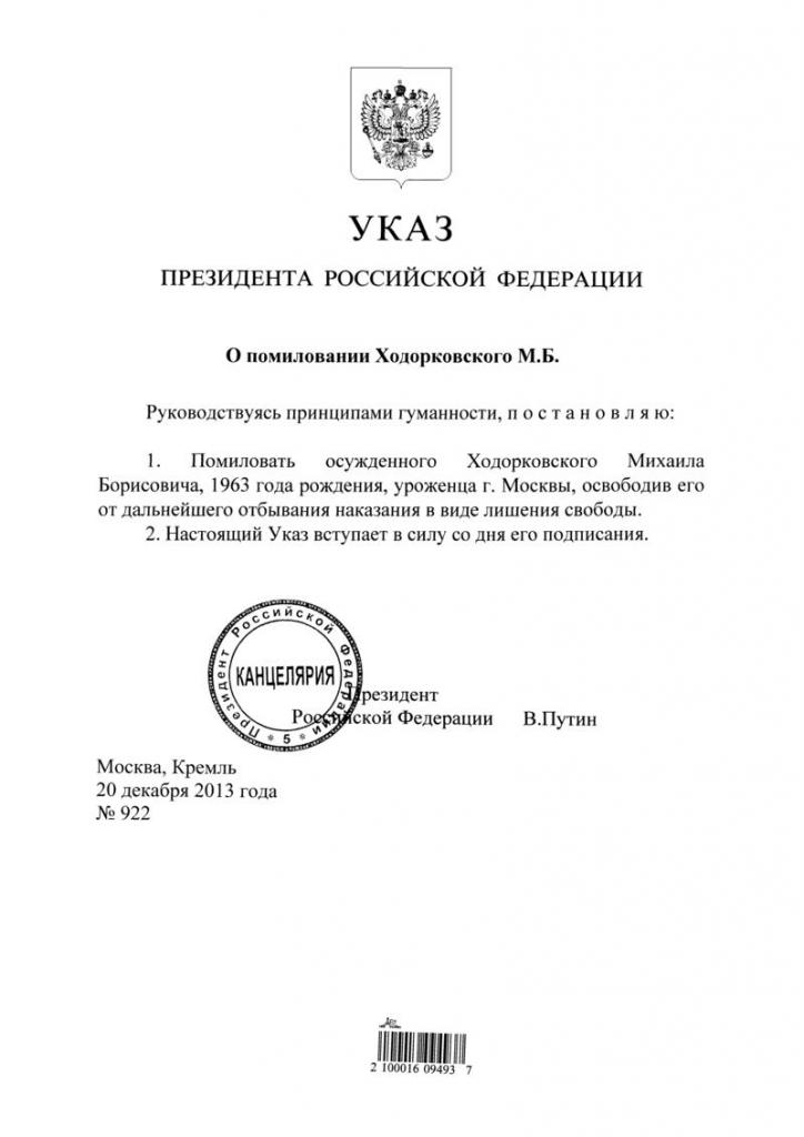 Указ о помиловании
