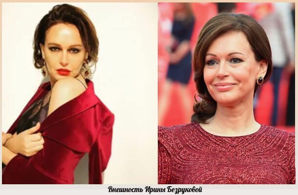 Внешность Безруковой
